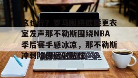壹号注册入口- 那不勒斯球衫堂 